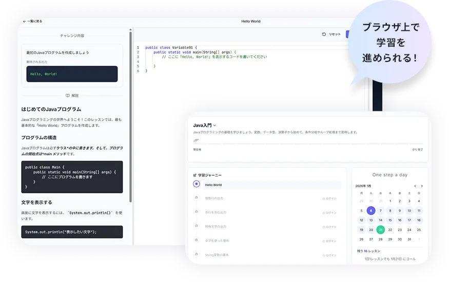 ブラウザ上で学習を進められる！